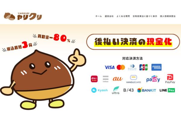 現金化業者「ヤリクリ」バナー画像