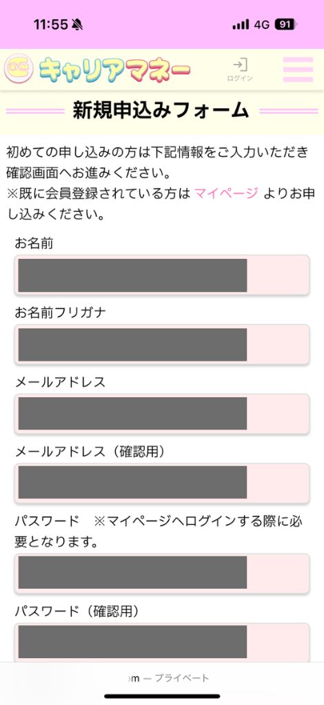 キャリアマネー申し込み手順①