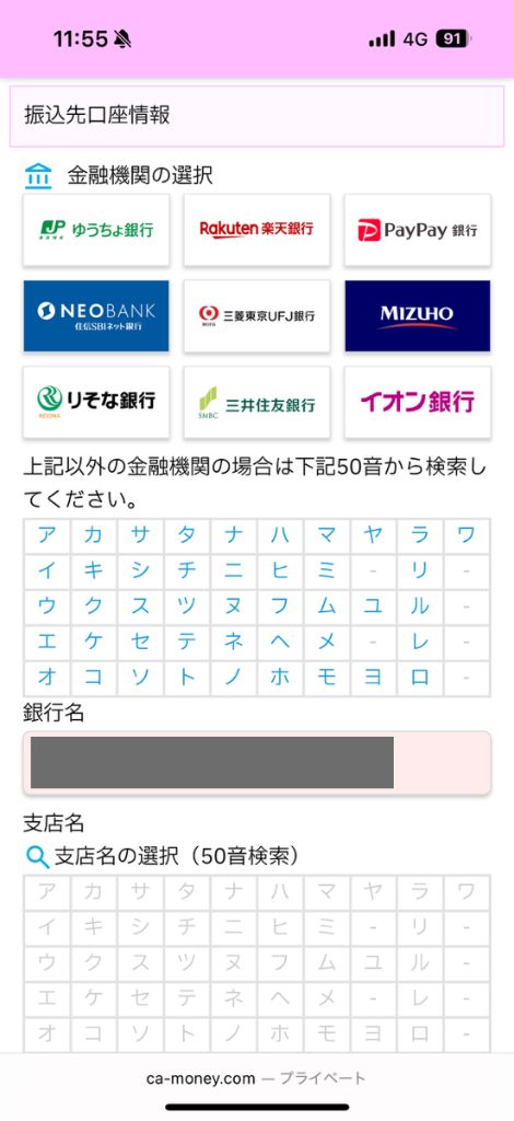 キャリアマネー申し込み手順②