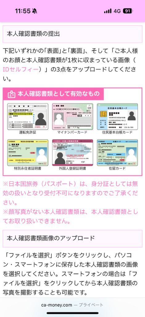 キャリアマネー申し込み手順③