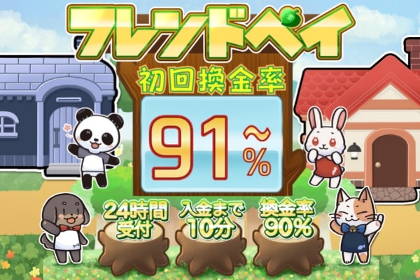 フレンドペイバナー画像