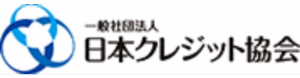 日本クレジット協会
