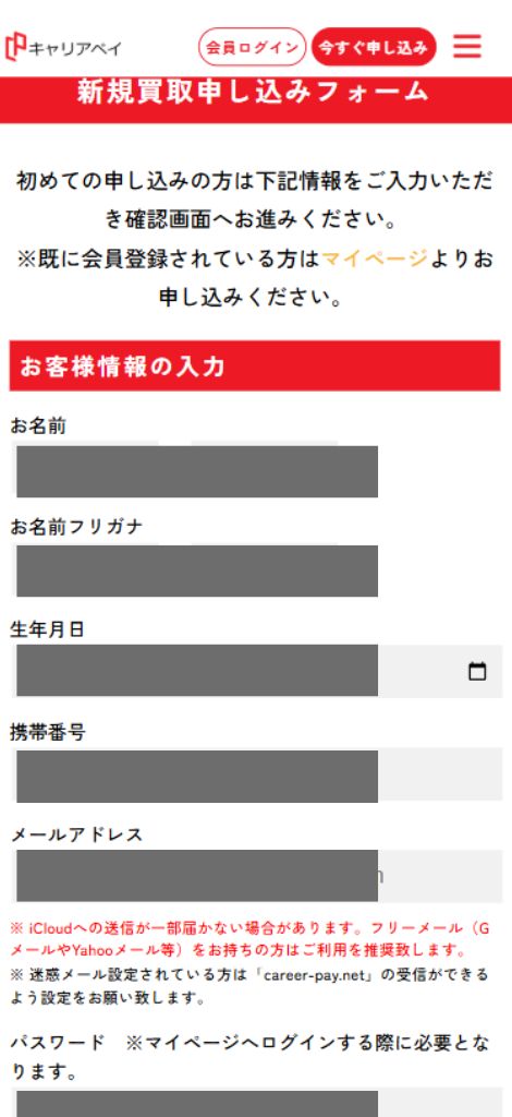 キャリアペイ申込手順①