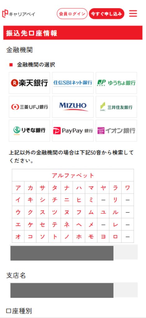 キャリアペイ申込手順②