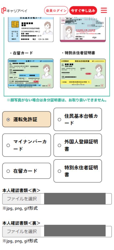 キャリアペイ申込手順③