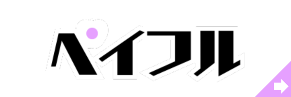 ペイディApple枠現金化専門店「ペイフル」 | 後払いアプリも完全対応